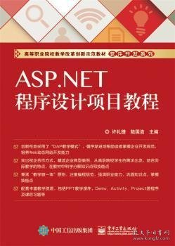 ASP.NET程序设计项目教程