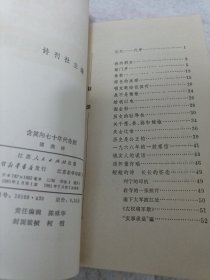 《含笑向七十年代告别》诗人丛书 j5bx4