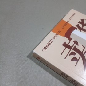 卖货真相：，《营销笔记》作者小马宋新作关于渠道经营和营销心法的31个锦囊 罗振宇、刘润、脱不花等推荐