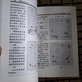 围棋布局大全（修订本）