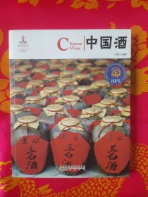 中国红：中国酒（文化遗产篇）