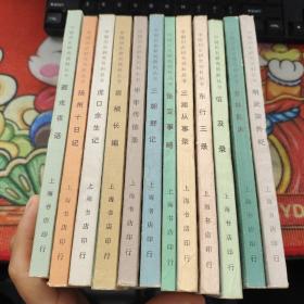 中国历史研究资料丛书  明武宗外纪，东林始末 ，信及录，，东行三录，三湘从事录，倭变事略，三朝野记，甲申传信录，崇祯长编，虎口余生记，扬州十日记，避戎夜话，12册合售  1982一版一印    品佳如图 自然旧   品佳