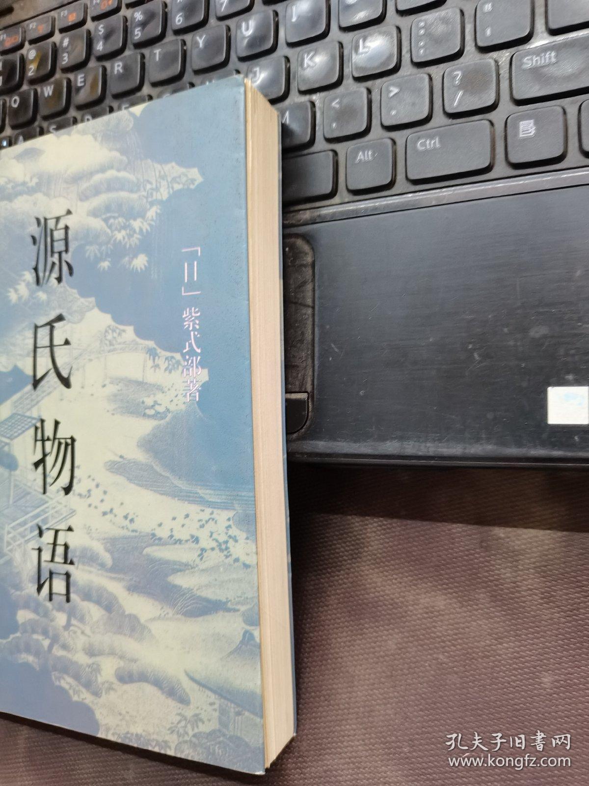 源氏物语：被称做日本<红楼梦>的作品