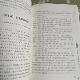 中国式饭局社交术