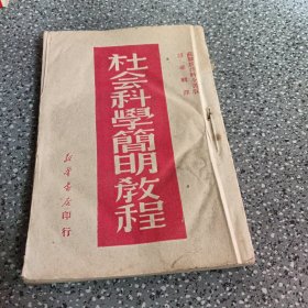 社会科学简明教程