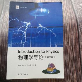 水印 Introduction to Physics 物理学导论(第三版)