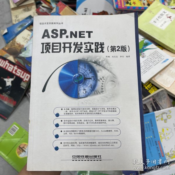 ASP. NET项目开发实践
