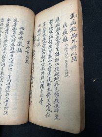 清代中医手抄本《济世妇科经验良方》一厚册。书法漂亮！