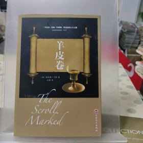 经典阅读-羊皮卷