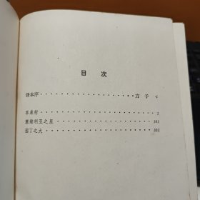戏剧选—外国文学名著丛书（网格本，1983年5月一版一印，仅印7300册，图书最末几页有印记，详细参照书影