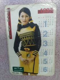 1997时尚年历卡