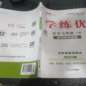 学练优数学七年级上