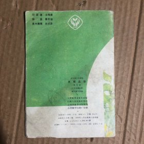 八零后小学思想品德课本第5册，有笔迹