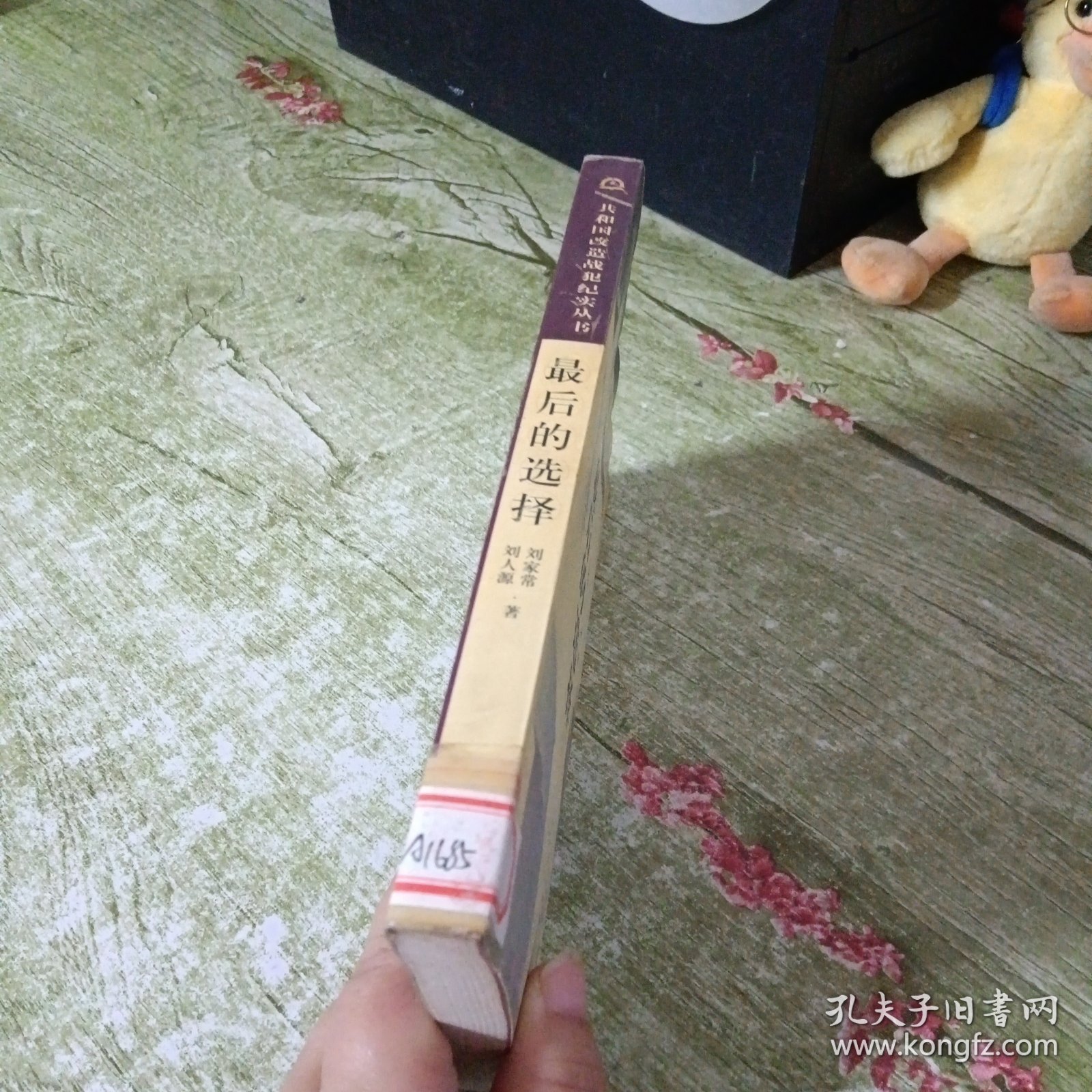 最后的选择:国民党名将黄维特赦前后