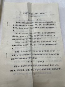 孙长林批示件：山东省装饰总公司致省工艺美术学会邀请信附章程