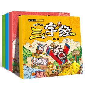 大国学小经典漫画版