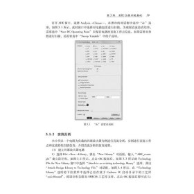 芯片设计——CMOS模拟集成电路设计与实例:基于Cadence IC 617