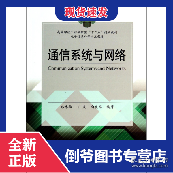 通信系统与网络