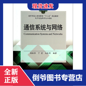 通信系统与网络