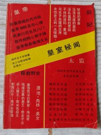皇室秘闻 8品