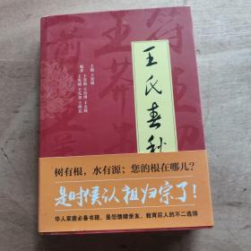 王氏春秋