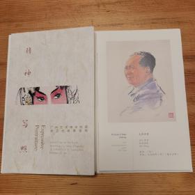 杨之光肖像画展册页