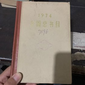 1977全国总书目