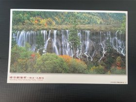 四川九寨沟 诺日朗瀑布 美景 水资源 60分牡丹邮资明信片