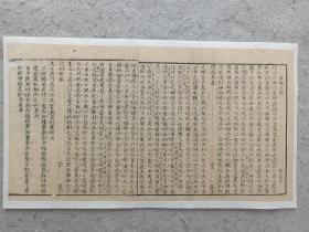 八股文一篇《齊勝之路》，作者：劉世安。尺寸：39*21厘米，這是木刻本古籍散頁拼接成的八股文，不是一本書，輕微破損缺紙，已經(jīng)手工托紙。