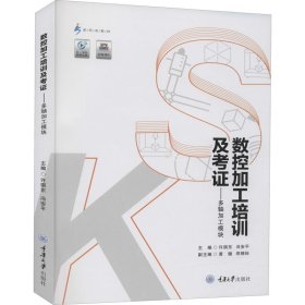 数控加工培训及考证-多轴加工模块