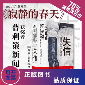 失信 9787512512627