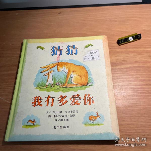 猜猜我有多爱你