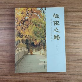 （原版）皈依之路（正版现货、如图所示、按图发货）