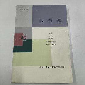 书带集