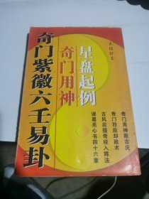 （如图）光绪抄本 奇门用神奇门紫微六壬易卦星盘起例