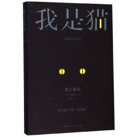 装订道场：28位设计师的《我是猫》