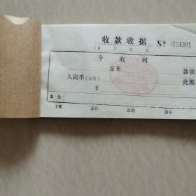 九十年代收款收据（三联单，150张）