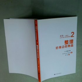 整理好身边的物品  张小娴 天津人民出版社