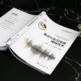 重点行业污染源减排技术