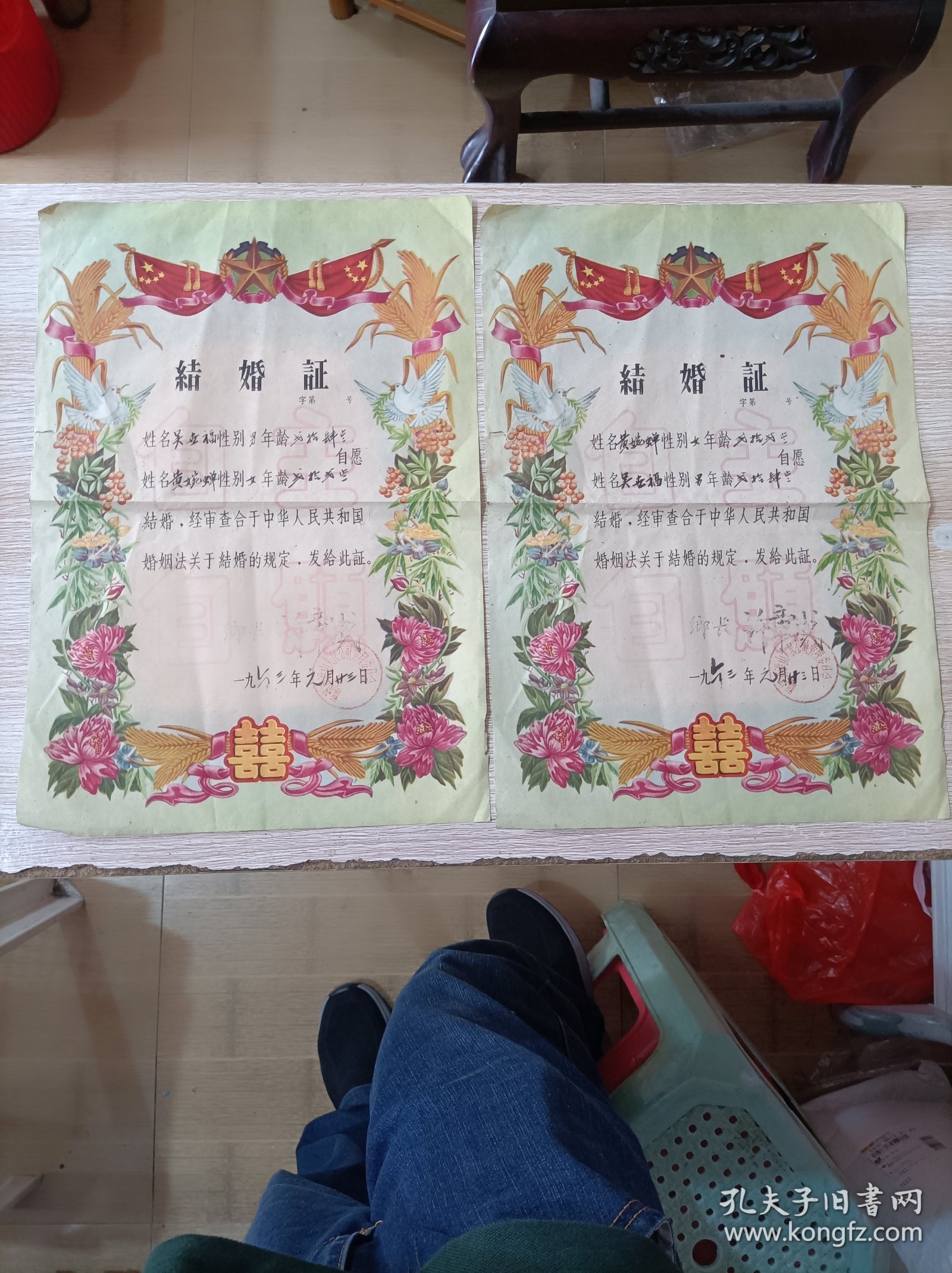 1963年福州市洪山人民公社结婚证一对