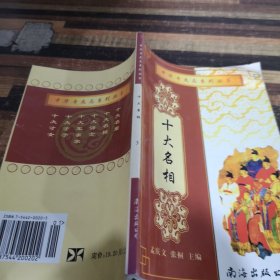 中华奇杰志系列丛书(共12册)