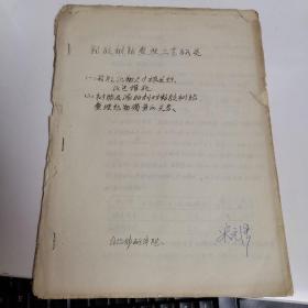 纺织部研究院 粘胶树脂整理工艺研究