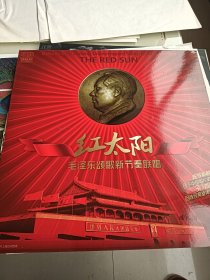 红太阳 LP 品相自鉴 以图为准