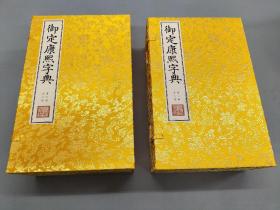 御定康熙字典  全七函  共40册  31.3CM*19.8CM