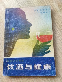 饮酒与健康