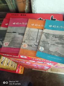 水利工作1955年4本