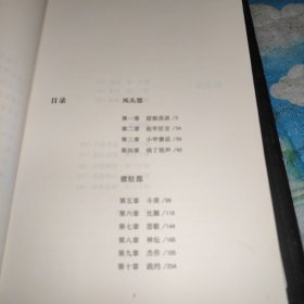 檀香刑