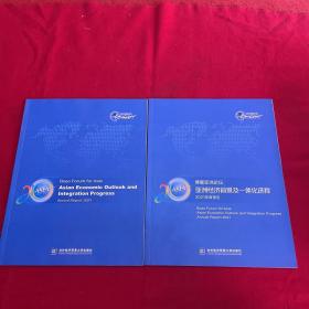 博鳌亚洲论坛亚洲经济前景及一体化进程2021年度报告（英文）