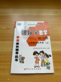 帮你学数学练习册 小学数学五年级 上