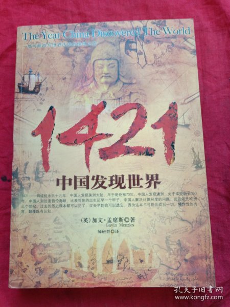 1421：中国发现世界